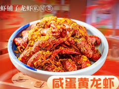 -虾铺子龙虾·私房菜(金源花苑店)