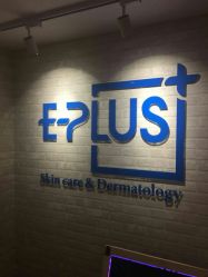 门面-E·plus 美肤中心