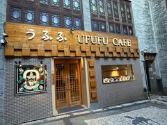 -Ufufu cafe(天神巷店)