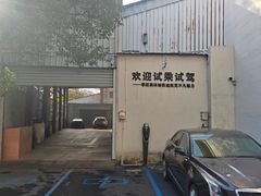 -上海安吉名轩·凯迪拉克4S店