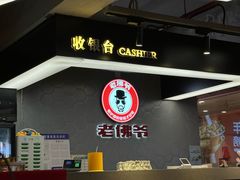 -老佛爷铜炉蛙锅(东门老街店)