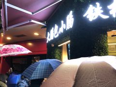 -闽南肠粉(鼓浪屿总店)