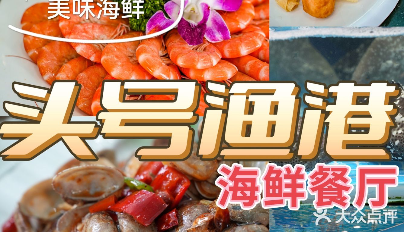 🌟 你值得拥有的海鲜盛宴！让我每次光顾都欲罢不能！🌊