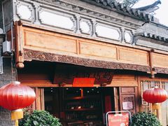 -妈妈的味道(和顺古镇店)