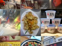 -老码头黑皮肘子锅包肉熏酱水饺(文政街店)