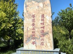 -崆峒山景区