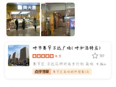 -万达广场(呼市回民区店)