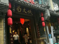 -蜀大侠火锅(建设路第五大道店)