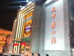 -北京全聚德(方庄店)