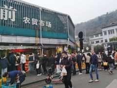 -大马弄蒋师傅美食酥鱼(察院前店)