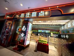 -小汪糕点(万达茂店)