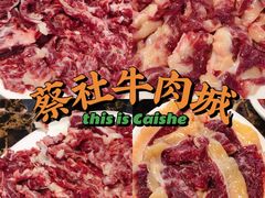 -蔡社牛肉城(龙湖店)