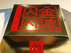 门面-麦当劳(朝阳北路店)