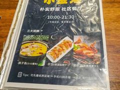 -小金鬼·煎饺·鸽子汤