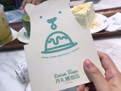 -丹礼糖甜品