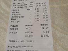 账单-深山老屋(国顺东路店)