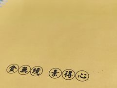 -天龙宝严素食馆(大兴善寺店)
