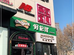 门面-好伦哥比萨烤肉自助(八里桥店)