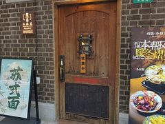-熠盛·本帮菜Bistro(永嘉路店)