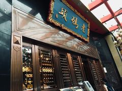 门面-老码头火锅(玉林店)