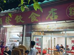 -顺发饮食店(景泰西六巷店)