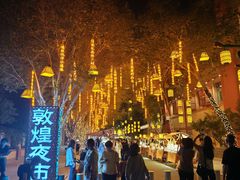-敦煌夜市