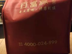 -百富源·海鲜辽菜(浑河堡店)