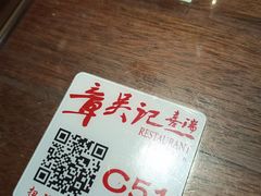 -章吴记喜瑞餐厅(东东城店)