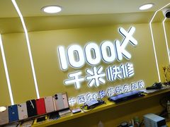 -千米手机电脑维修回收(松江万达店)