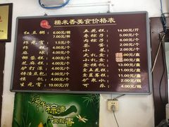 菜单-糯米香(长江路店)