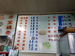 -添宝粿条店