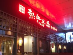 -热血兄弟·炭火烤肉(融侨中心店)