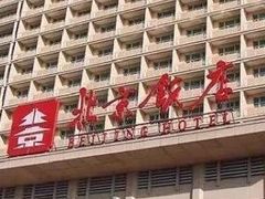 -北京饭店