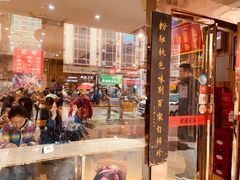 门面-肆姐面粉馆(坡子街店)