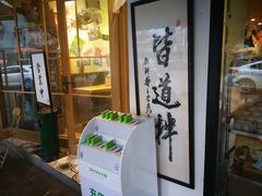 -皆道拌麻辣烫·麻辣拌