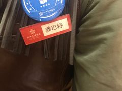 -九十九顶毡房(阜石路店)