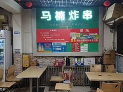 -马楠炸串(建明中路店)