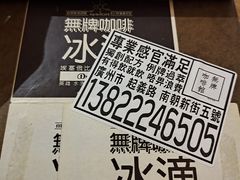 菜单-无牌咖啡&酒馆