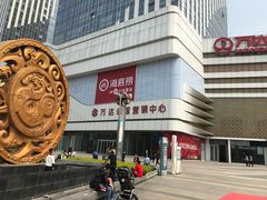 -万达广场(大明宫店)