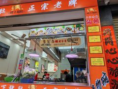 -老字號·桥下猪肚(龙眼南路店)