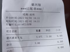 -德兴馆(广东路总店)