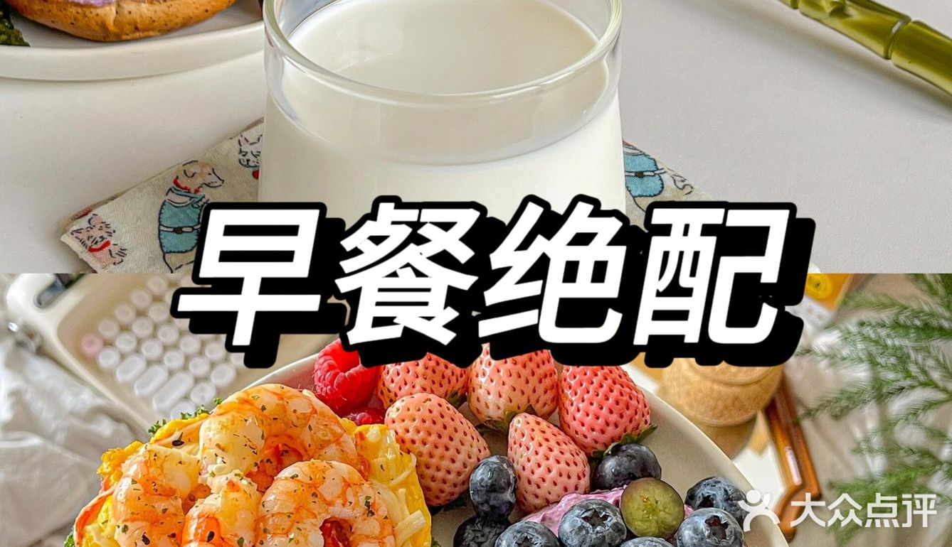 咸甜双拼贝果三明治🥪牛奶🥛超元气早餐🉑