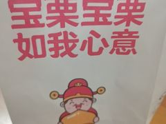 -满谷宝栗(奥林匹克店)