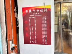 -新疆阿力烧烤