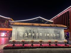 -恩阳古镇