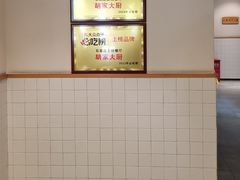 -胡家大厨(西三庄店)