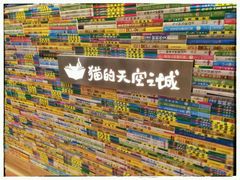 -猫的天空之城概念书店(印象城购物中心店)