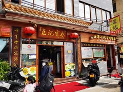 -蓝记云吞(正果店)
