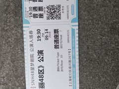 -SNH48星梦剧院