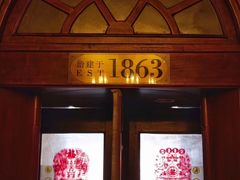 -利顺德博物馆